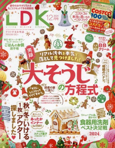 ＬＤＫ（エルディーケー）　２０２４年１２月号