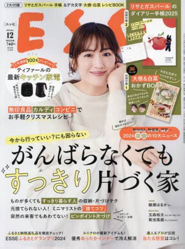 12071 ＥＳＳＥ（エッセ）　２０２４年１２月号