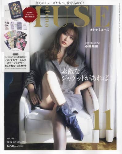 ｏｔｏｎａ　ＭＵＳＥ（オトナミューズ）　２０２４年１１月号