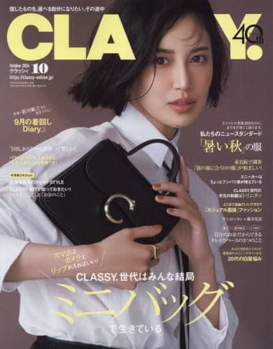 良書網 CLASSY. 2024年10月号 出版社: 光文社 Code/ISBN: 13255