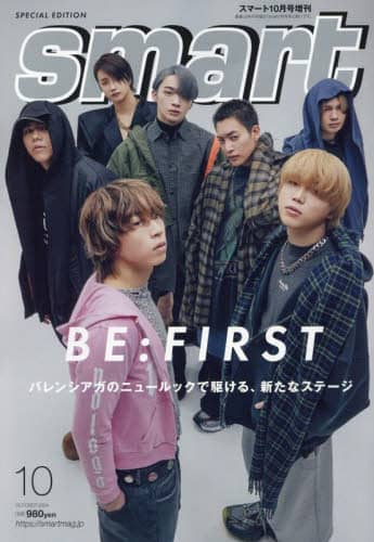 ｓｍａｒｔ１０月号増刊　２０２４年１０月号