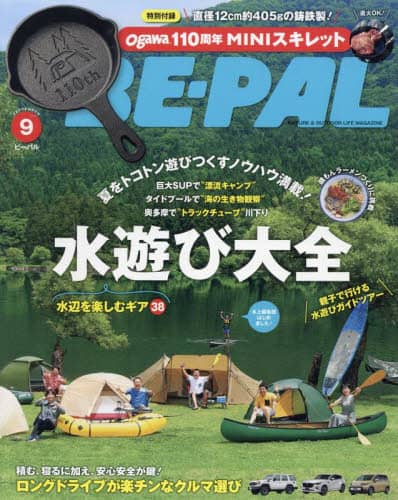 ＢＥ－ＰＡＬ（ビ－パル）　２０２４年９月号