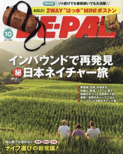 ＢＥ－ＰＡＬ（ビ－パル）　２０２４年１０月号