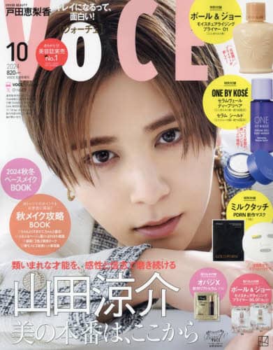 ＶＯＣＥ１０月号増刊　２０２４年１０月号