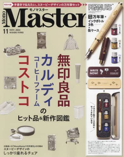 良書網 ＭｏｎｏＭａｓｔｅｒ（モノマスター） 出版社: 宝島社 Code/ISBN: 18777