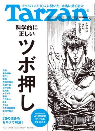 ターザン　２０２４年１１月２８日号