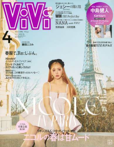 Ｖｉ　Ｖｉ　（ヴィヴィ）　２０２５年４月号