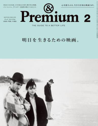 良書網 ＆Premium 2025年2月号 出版社: マガジンハウス Code/ISBN: 01525