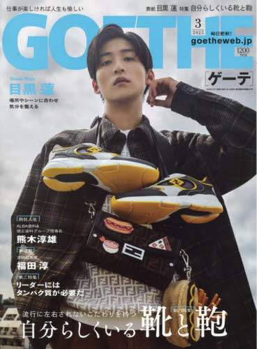 ＧＯＥＴＨＥ（ゲーテ）　２０２５年３月号