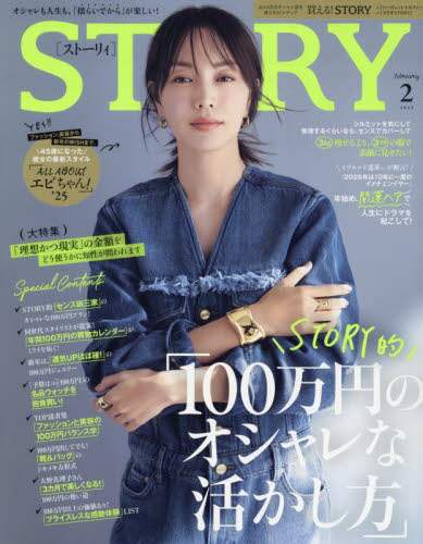 05483 ＳＴＯＲＹ（ストーリィ）　２０２５年２月号