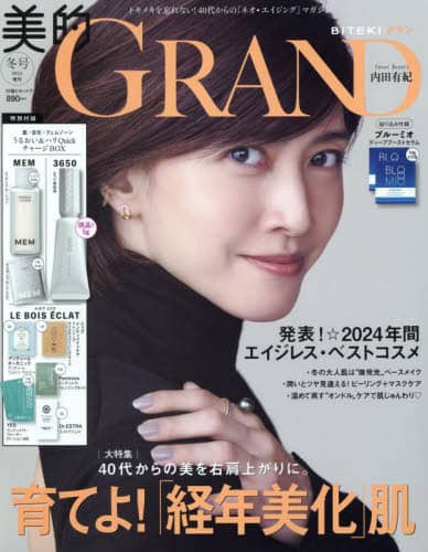 美的ＧＲＡＮＤ冬号増刊　２０２５年１月号