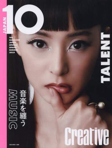 １０ＭａｇａｚｉｎｅＪａｐａｎスペシャル　２０２５年５月号