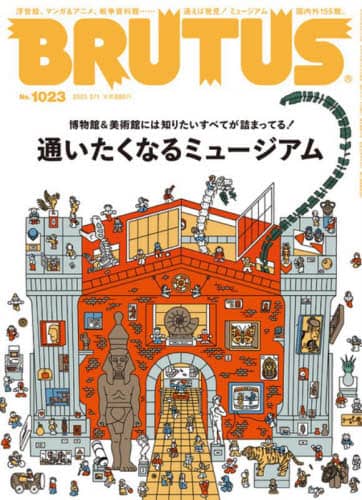 ＢＲＵＴＵＳ（ブルータス）　２０２５年２月１日号