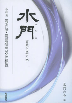 良書網 水門 出版社: ふらんす堂 Code/ISBN: 9784781404714
