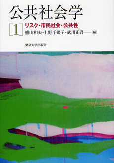 良書網 公共社会学 1 出版社: 東京大学出版会 Code/ISBN: 9784130501774