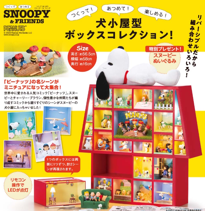 Ｓｎｏｏｐｙ　＆　Ｆｒｉｅｎｄｓ 【1～100号】 全套 (只含部件和組裝說明)