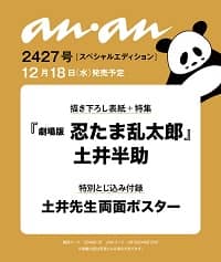 ａｎ・ａｎ（アン・アン）増刊　２０２４年１２月号