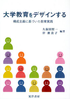 良書網 大学教育をデザインする 出版社: 日本ﾌｨﾋﾃ協会 Code/ISBN: 9784771023727