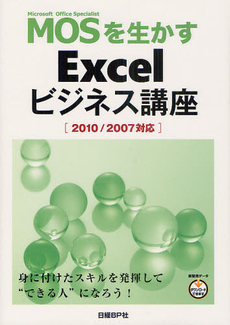 良書網 ＭＯＳを生かすＥｘｃｅｌビジネス講座 出版社: 日経ＢＰ社 Code/ISBN: 9784822293673