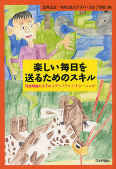 良書網 楽しい毎日を送るためのスキル 出版社: 日本評論社 Code/ISBN: 9784535563056
