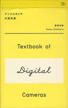 良書網 デジタルカメラの教科書 出版社: 雷鳥社 Code/ISBN: 9784844135937
