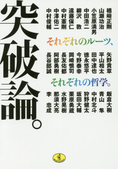 良書網 突破論 出版社: 日経BP社 Code/ISBN: 9784822230630
