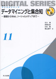 良書網 データマイニングと集合知 出版社: 共立出版 Code/ISBN: 9784320123113