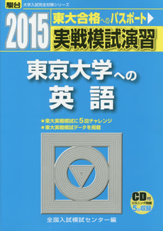 良書網 実戦模試演習東京大学への英語 出版社: 駿台文庫 Code/ISBN: 9784796153676