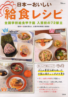 日本一おいしい給食レシピ