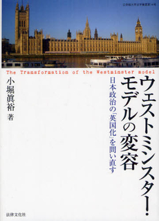 良書網 ウェストミンスター・モデルの変容 出版社: 日本社会保障法学会 Code/ISBN: 9784589034441