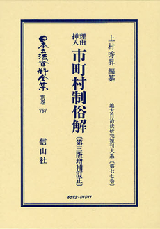 良書網 日本立法資料全集 別巻７６７ 出版社: 信山社 Code/ISBN: 9784797265934