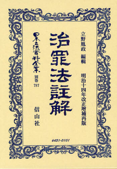 良書網 日本立法資料全集 別巻７８７ 出版社: 信山社 Code/ISBN: 9784797264319