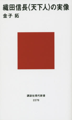 良書網 織田信長 出版社: 小学館 Code/ISBN: 9784092701199