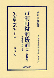 良書網 日本立法資料全集 別巻７６９ 出版社: 信山社 Code/ISBN: 9784797265958