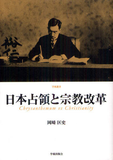 良書網 日本占領と宗教改革 出版社: 学術出版会 Code/ISBN: 9784284103657