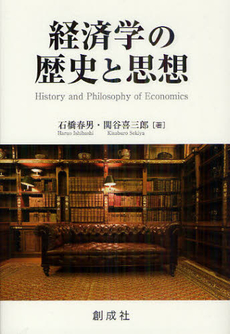 良書網 経済学の歴史と思想 出版社: 創成社 Code/ISBN: 9784794431349
