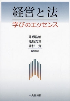 良書網 経営と法 出版社: 中央経済社 Code/ISBN: 9784502055300