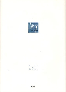 良書網 野の花の言伝 出版社: 創芸社 Code/ISBN: 9784881441121