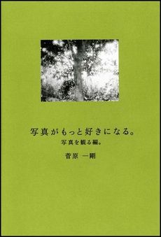 良書網 写真がもっと好きになる。 出版社: 福岡ソフトバンクホーク Code/ISBN: 9784797347401
