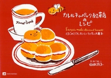良書網 カレルチャペック紅茶店 出版社: 宝島社 Code/ISBN: 9784800200839