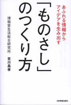 良書網 「ものさし」のつくり方 出版社: 日本実業出版社 Code/ISBN: 9784534050045