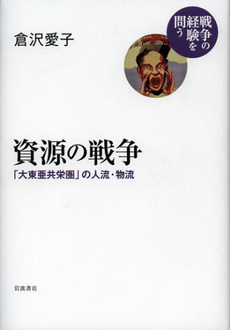 良書網 資源の戦争 出版社: 岩波書店 Code/ISBN: 9784000283779