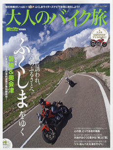 良書網 大人のバイク旅　〔２０１２〕 出版社: 八重洲出版 Code/ISBN: 9784861442834