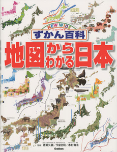 良書網 地図からわかる日本 出版社: 学研教育出版 Code/ISBN: 9784052036347