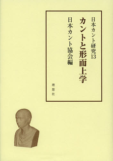 良書網 日本カント研究　１３ 出版社: 理想社 Code/ISBN: 9784650003635