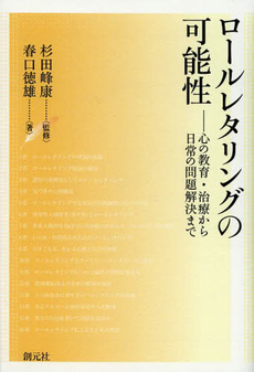 良書網 ロールレタリング 出版社: 金子書房 Code/ISBN: 9784760838172