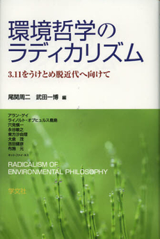 良書網 環境哲学のラディカリズム 出版社: 日本マス・コミュニケー Code/ISBN: 9784762023200