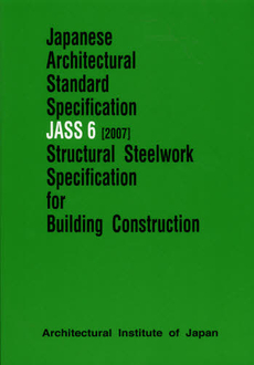 良書網 Ｊａｐａｎｅｓｅ　Ａｒｃｈｉｔｅｃｔｕｒａｌ　Ｓｔａｎｄａｒｄ　Ｓｐｅｃｉｆｉｃａｔｉｏｎ　ＪＡＳＳ６〈２００７〉 出版社: 日本建築学会 Code/ISBN: 9784818932012