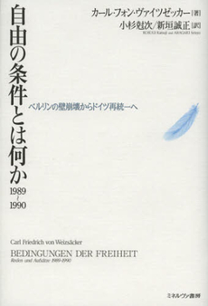 良書網 自由の条件とは何か１９８９～１９９０ 出版社: 佛教大学 Code/ISBN: 9784623063994