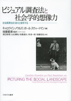 良書網 ビジュアル調査法と社会学的想像力 出版社: 佛教大学 Code/ISBN: 9784623063949